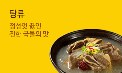 탕류