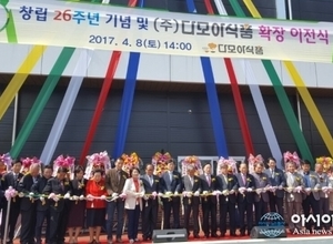 창립26주년 및 다모아식품 확장 이전식